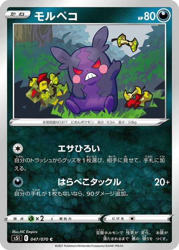 Morpeko (Japanese) - 047/070 - Common