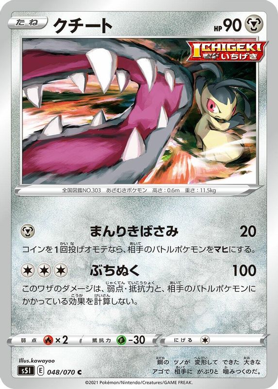 Mawile (Japanese) - 048/070 - Common