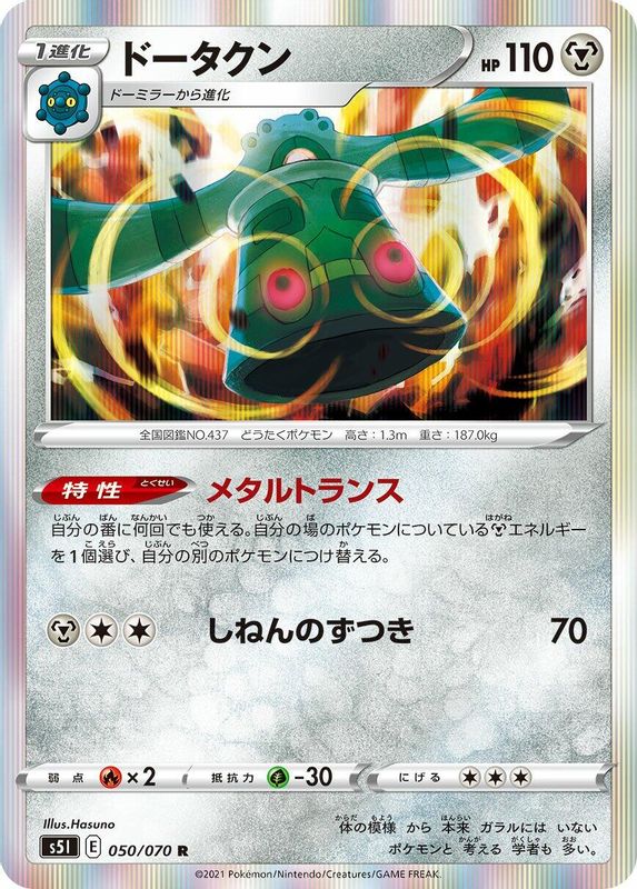 Bronzong (Japanese) - 050/070 - Rare