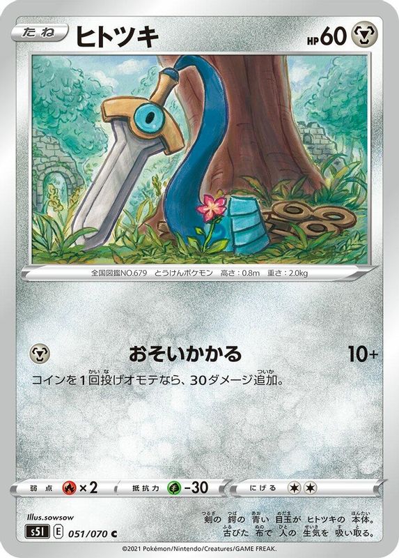 Honedge (Japanese) - 051/070 - Common