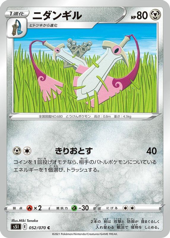 Doublade (Japanese) - 052/070 - Common