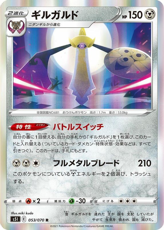 Aegislash (Japanese) - 053/070 - Rare