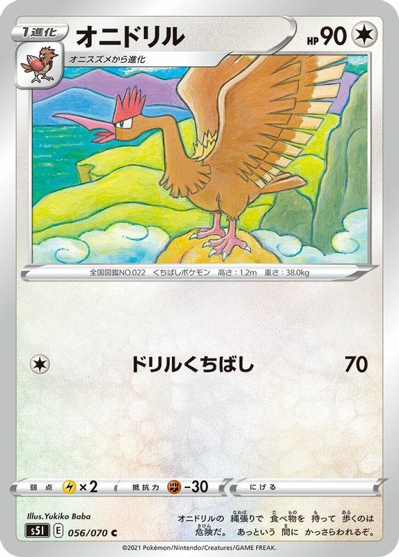 Fearow (Japanese) - 056/070 - Common