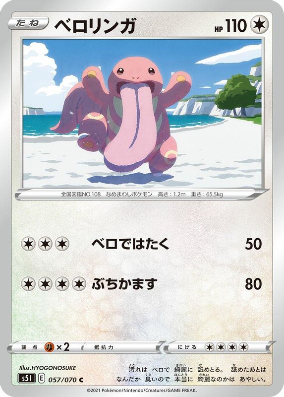 Lickitung (Japanese) - 057/070 - Common