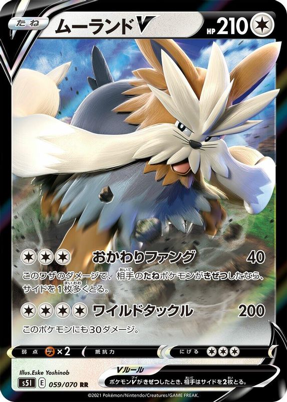 Stoutland V (Japanese) - 059/070 - Double Rare
