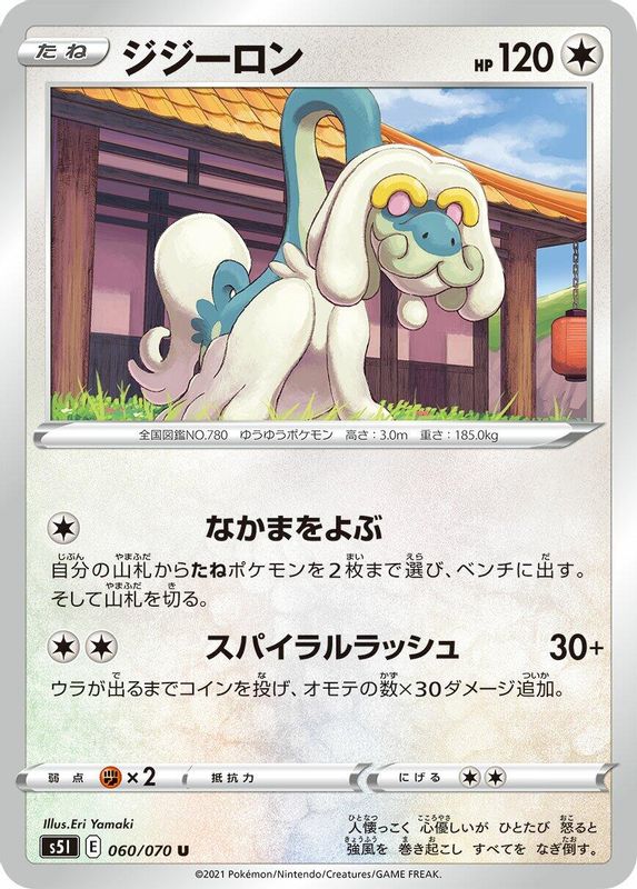 Drampa (Japanese) - 060/070 - Uncommon