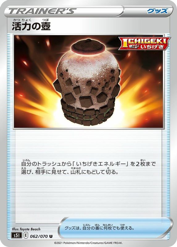 Urn of Vitality (Japanese) - 062/070 - Uncommon