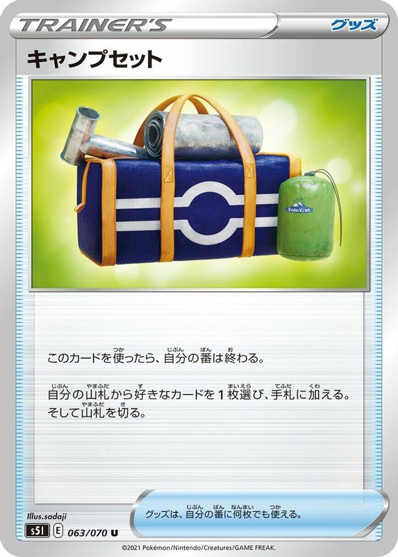 Camping Gear (Japanese) - 063/070 - Uncommon