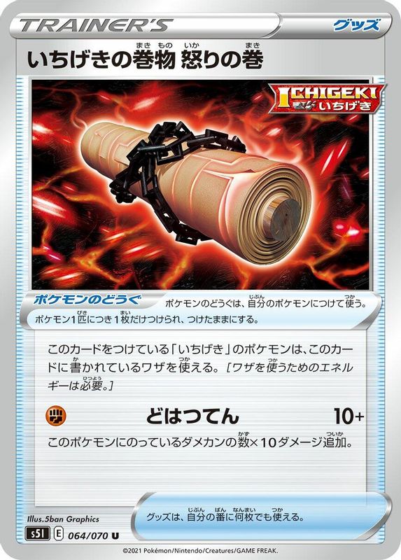 Single Strike Scroll of Scorn (Japanese) - 064/070 - Uncommon
