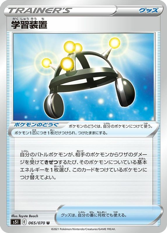Exp. Share (Japanese) - 065/070 - Uncommon