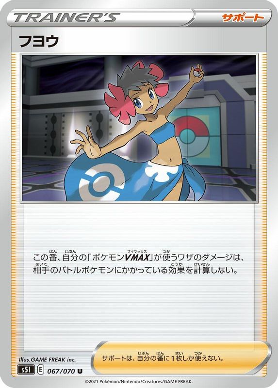 Phoebe (Japanese) - 067/070 - Uncommon