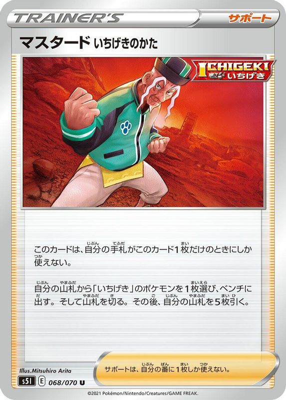 Single Strike Style Mustard (Japanese) - 068/070 - Uncommon