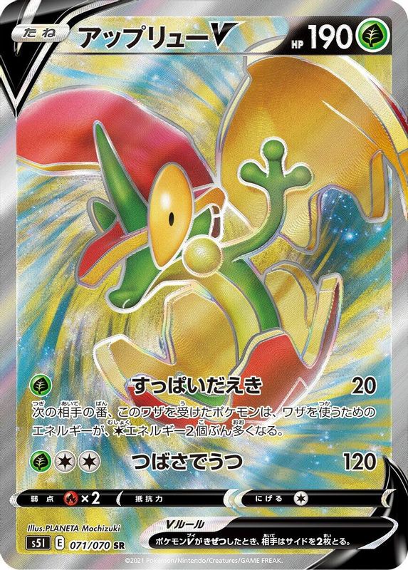 Flapple V (Japanese) - 071/070 - Super Rare