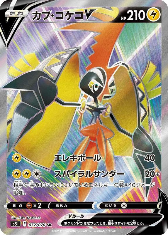 Tapu Koko V (Japanese) - 072/070 - Super Rare