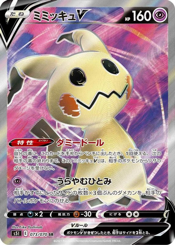 Mimikyu V (Japanese) - 073/070 - Super Rare