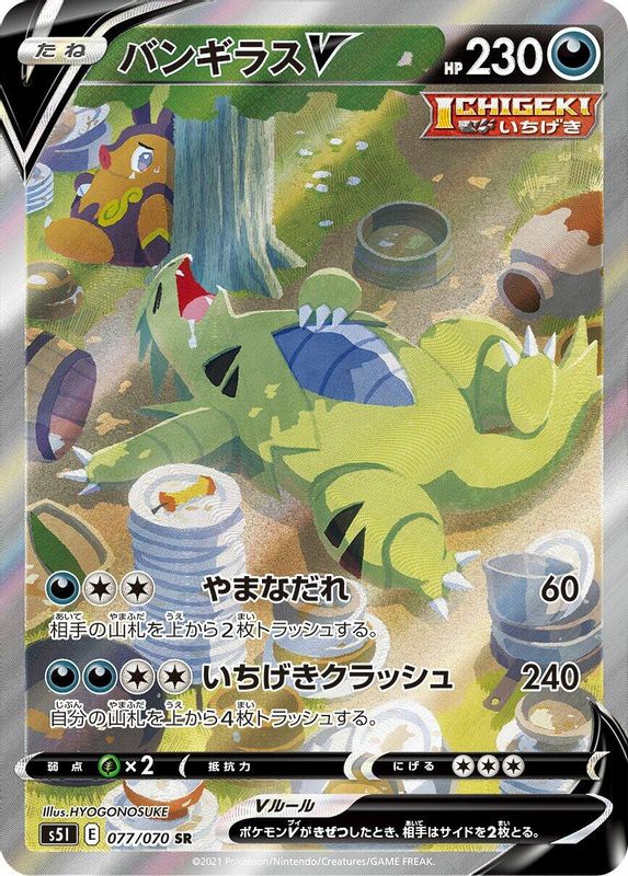 Tyranitar V (Japanese) - 077/070 - Super Rare