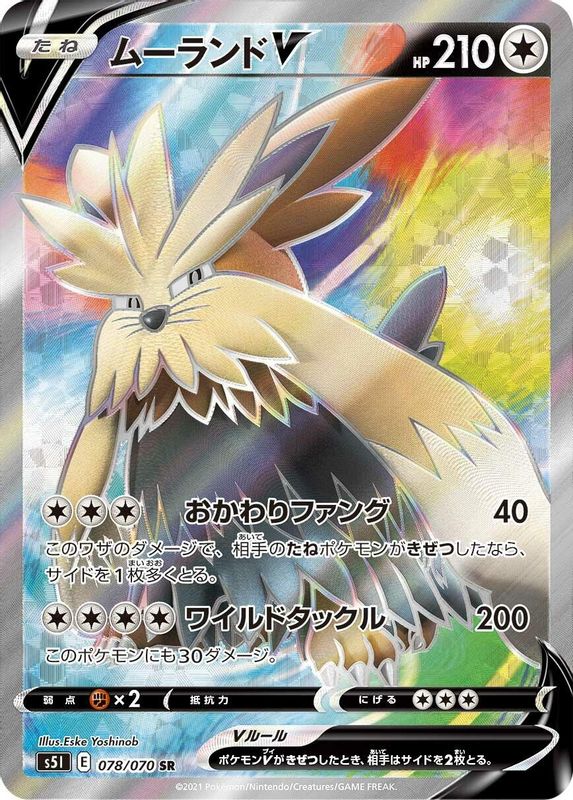 Stoutland V (Japanese) - 078/070 - Super Rare