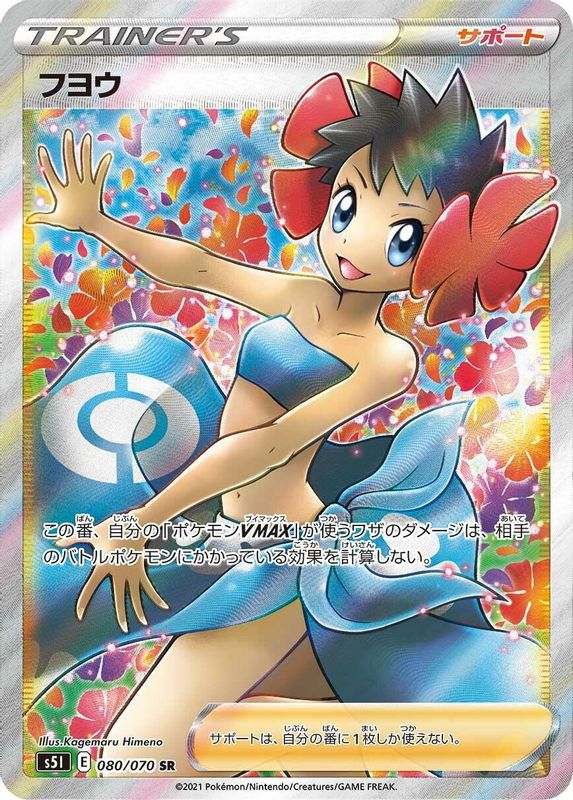Phoebe (Japanese) - 080/070 - Super Rare