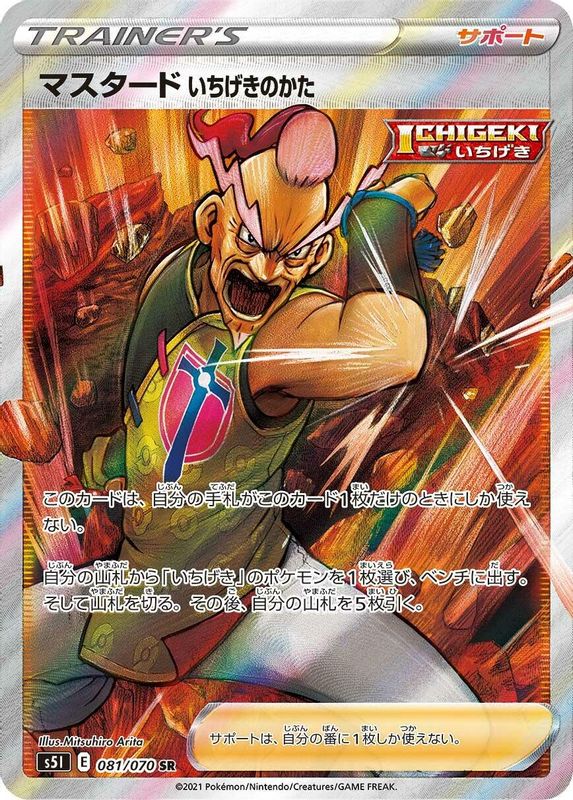 Single Strike Style Mustard (Japanese) - 081/070 - Super Rare