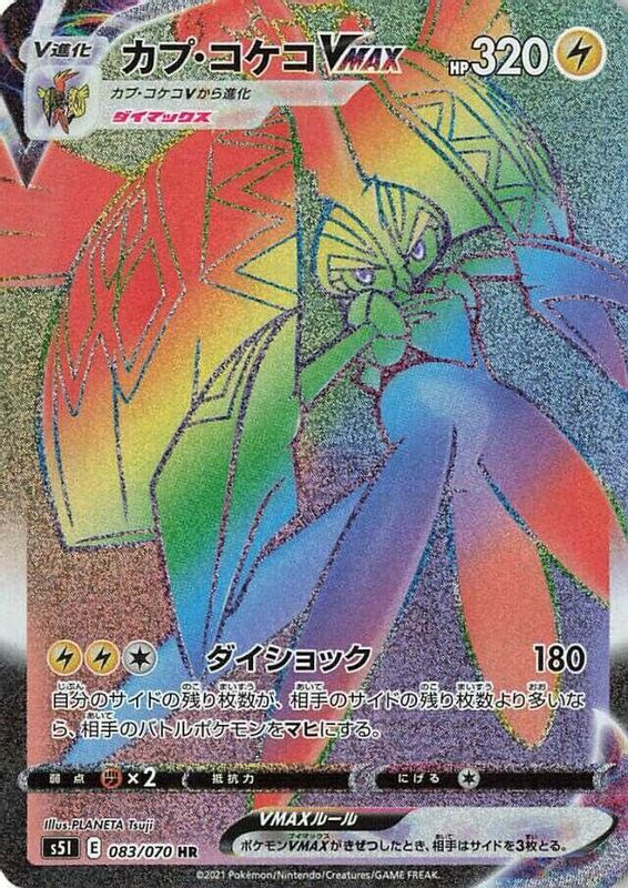 Tapu Koko VMAX (Japanese) - 083/070 - Hyper Rare