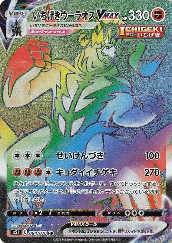 Single Strike Urshifu VMAX (Japanese) - 084/070 - Hyper Rare