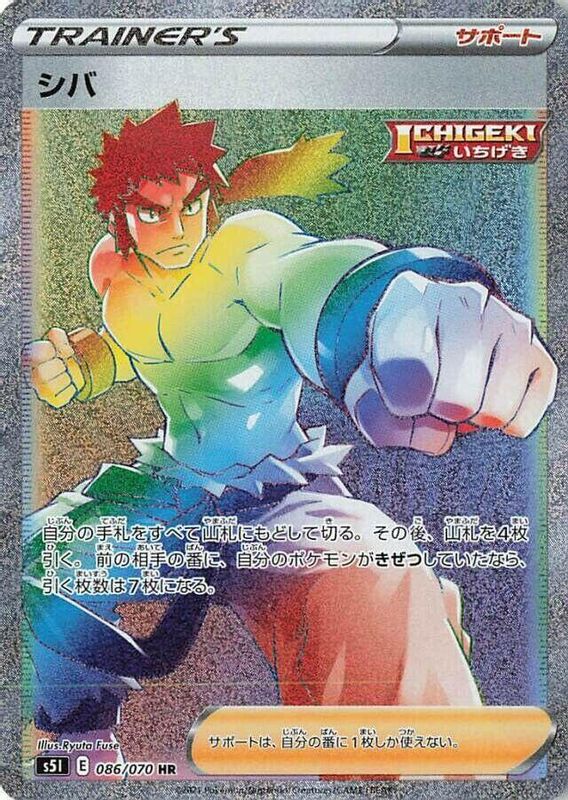 Bruno (Japanese) - 086/070 - Hyper Rare