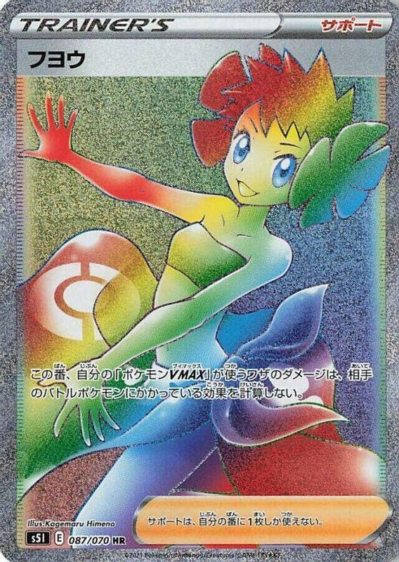 Phoebe (Japanese) - 087/070 - Hyper Rare
