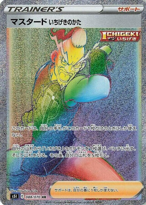 Single Strike Style Mustard (Japanese) - 088/070 - Hyper Rare