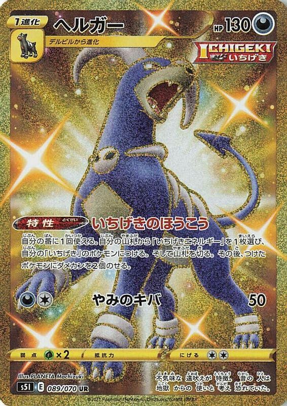 Houndoom (Japanese) - 089/070 - Ultra Rare