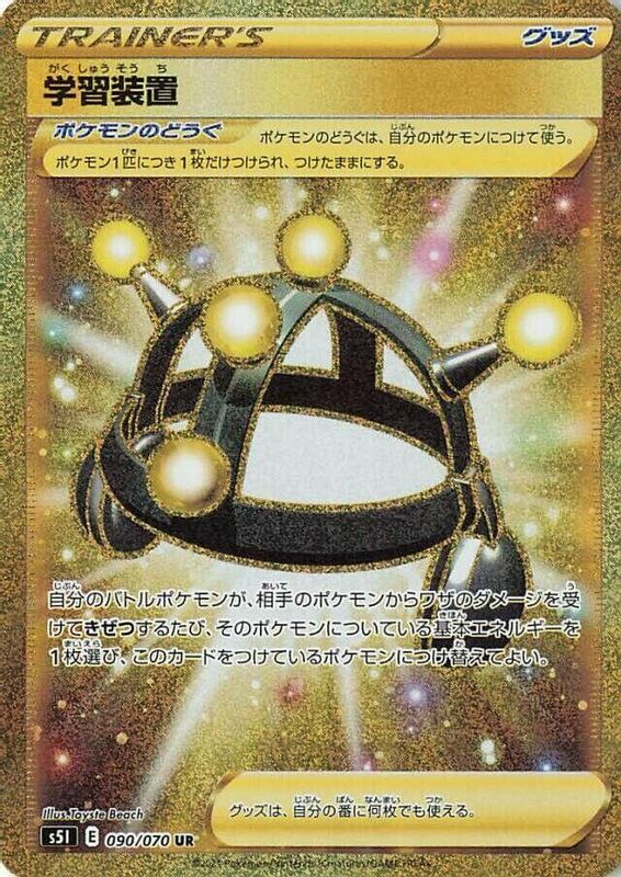 Exp. Share (Japanese) - 090/070 - Ultra Rare