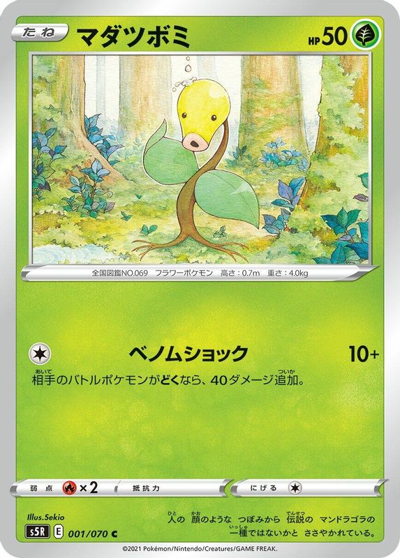 Bellsprout (Japanese) - 001/070 - Common
