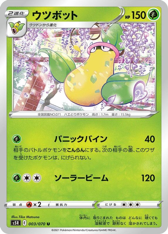 Victreebel (Japanese) - 003/070 - Uncommon