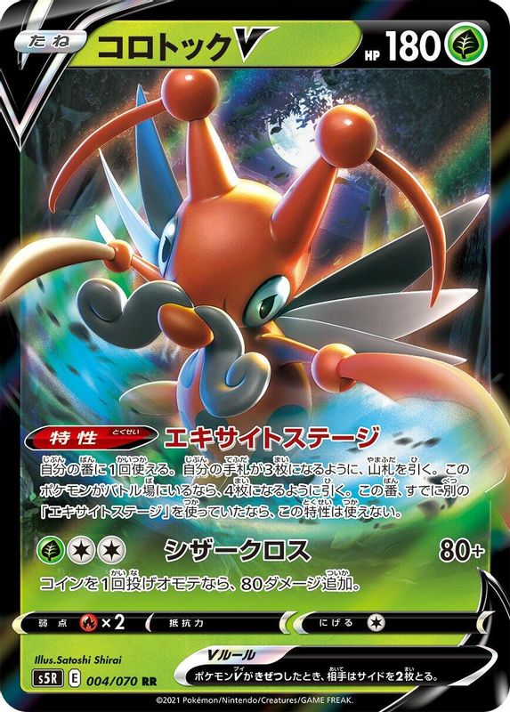 Kricketune V (Japanese) - 004/070 - Double Rare
