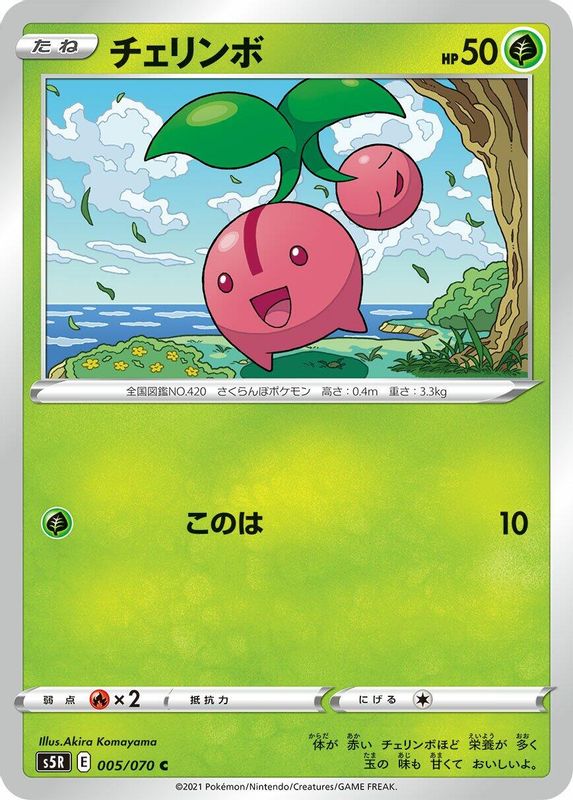 Cherubi (Japanese) - 005/070 - Common