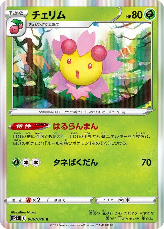 Cherrim (Japanese) - 006/070 - Rare