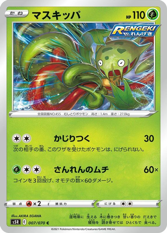 Carnivine (Japanese) - 007/070 - Common