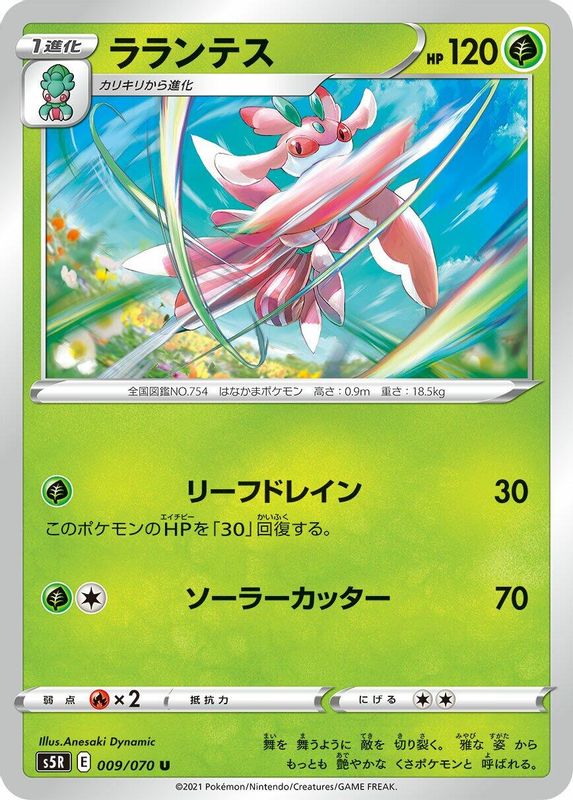 Lurantis (Japanese) - 009/070 - Uncommon
