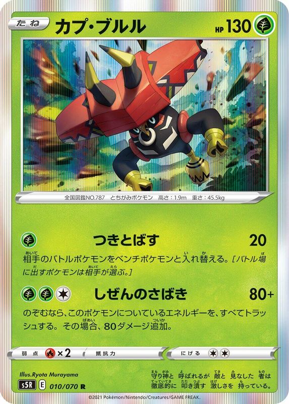 Tapu Bulu (Japanese) - 010/070 - Rare