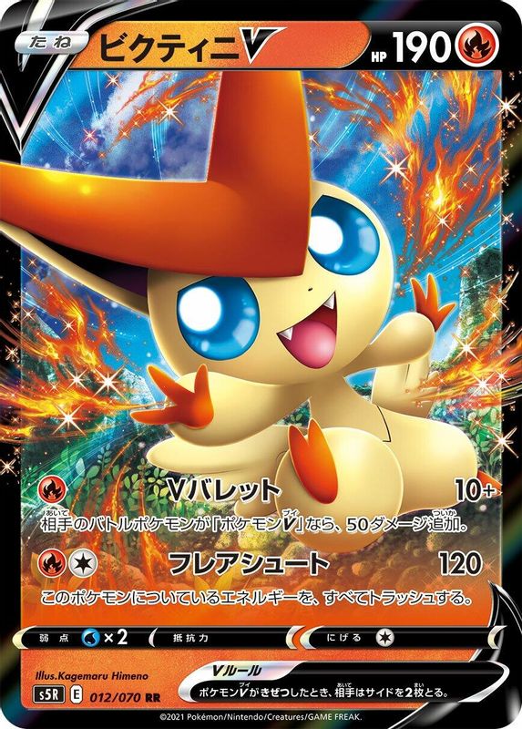 Victini V (Japanese) - 012/070 - Double Rare