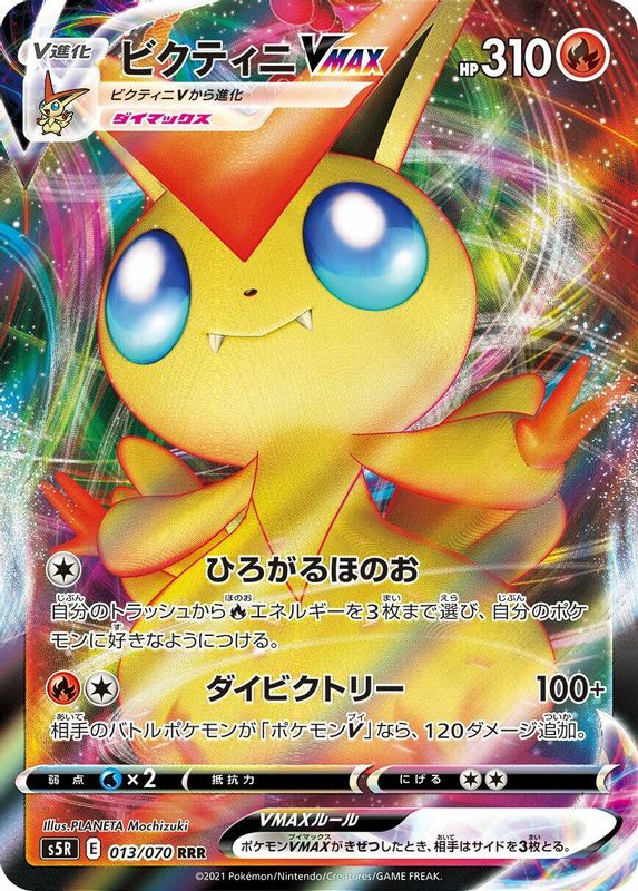 Victini VMAX (Japanese) - 013/070 - Triple Rare