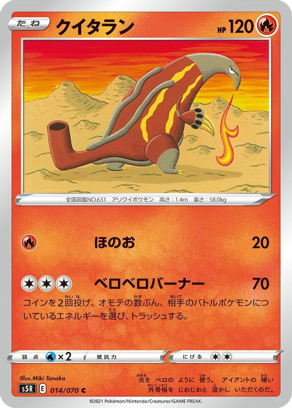 Heatmor (Japanese) - 014/070 - Common