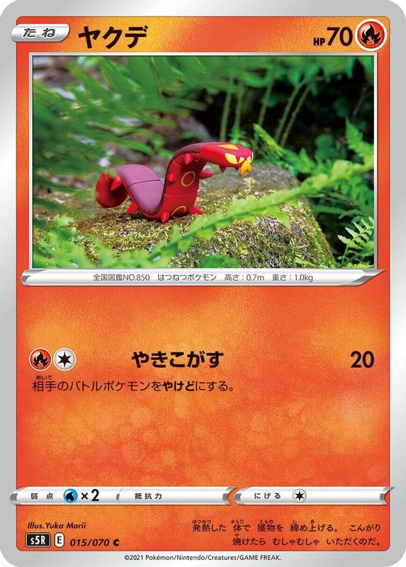 Sizzlipede (Japanese) - 015/070 - Common