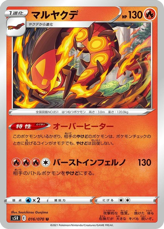 Centiskorch (Japanese) - 016/070 - Uncommon