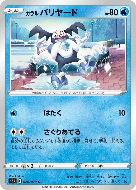 Galarian Mr. Mime (Japanese) - 020/070 - Common
