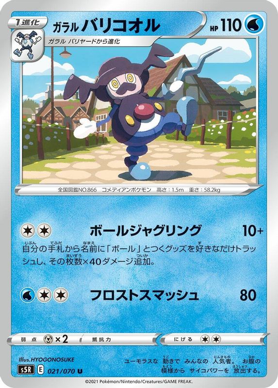 Galarian Mr. Rime (Japanese) - 021/070 - Uncommon