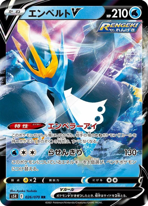 Empoleon V (Japanese) - 026/070 - Double Rare