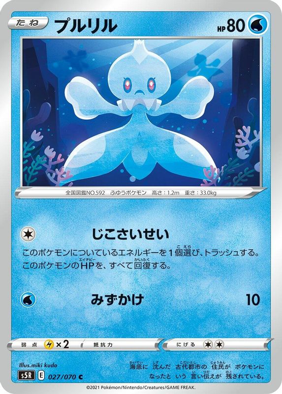 Frillish (Japanese) - 027/070 - Common
