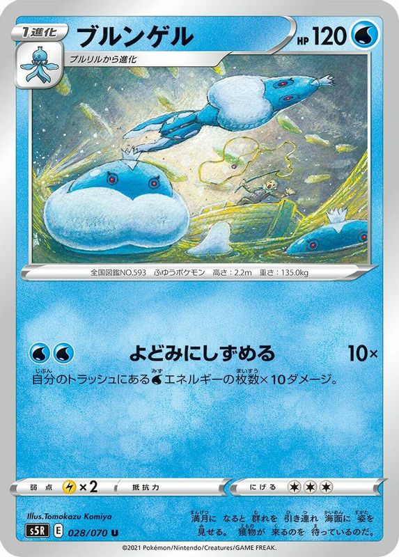 Jellicent (Japanese) - 028/070 - Uncommon