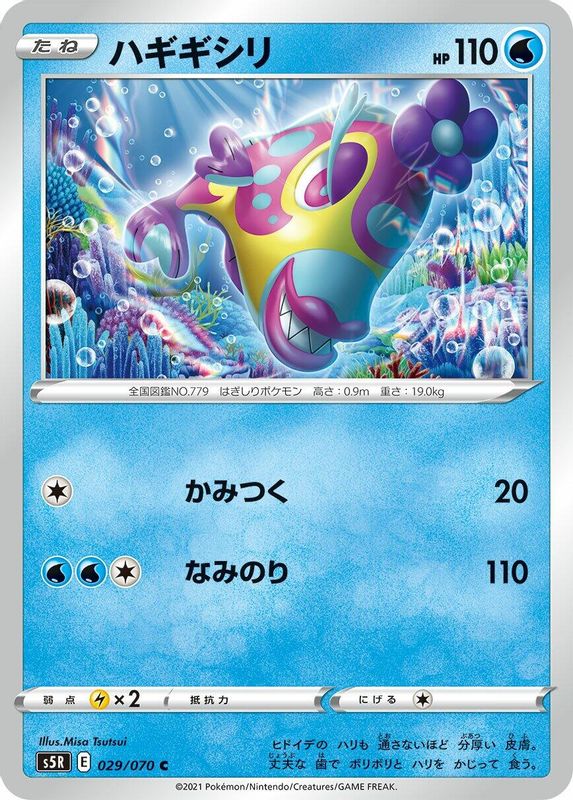 Bruxish (Japanese) - 029/070 - Common
