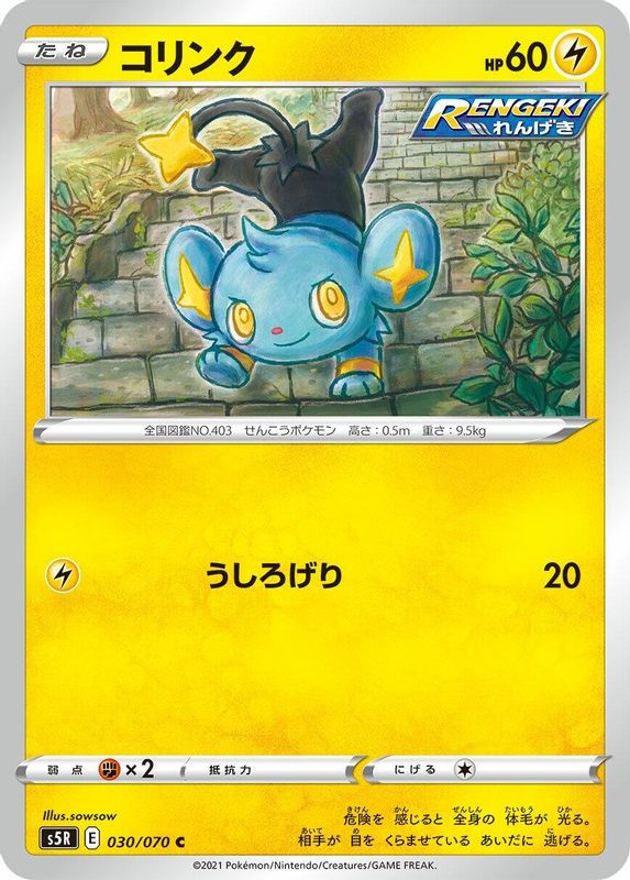 Shinx (Japanese) - 030/070 - Common